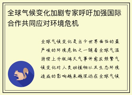 全球气候变化加剧专家呼吁加强国际合作共同应对环境危机