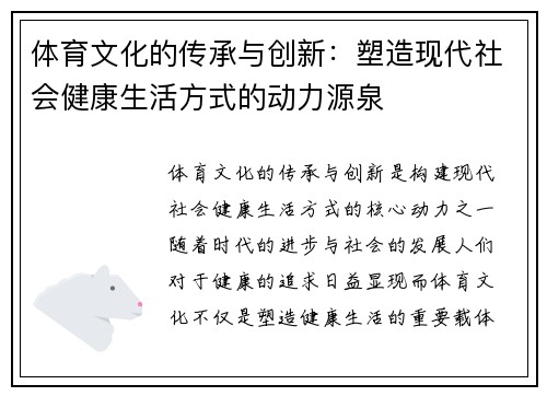 体育文化的传承与创新：塑造现代社会健康生活方式的动力源泉