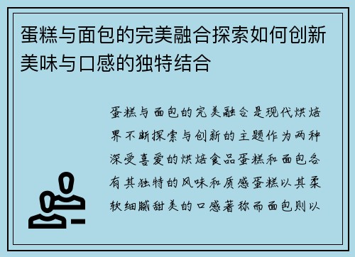 蛋糕与面包的完美融合探索如何创新美味与口感的独特结合 蛋糕与面包的完美融合探索如何创新美味与口感的独特结合